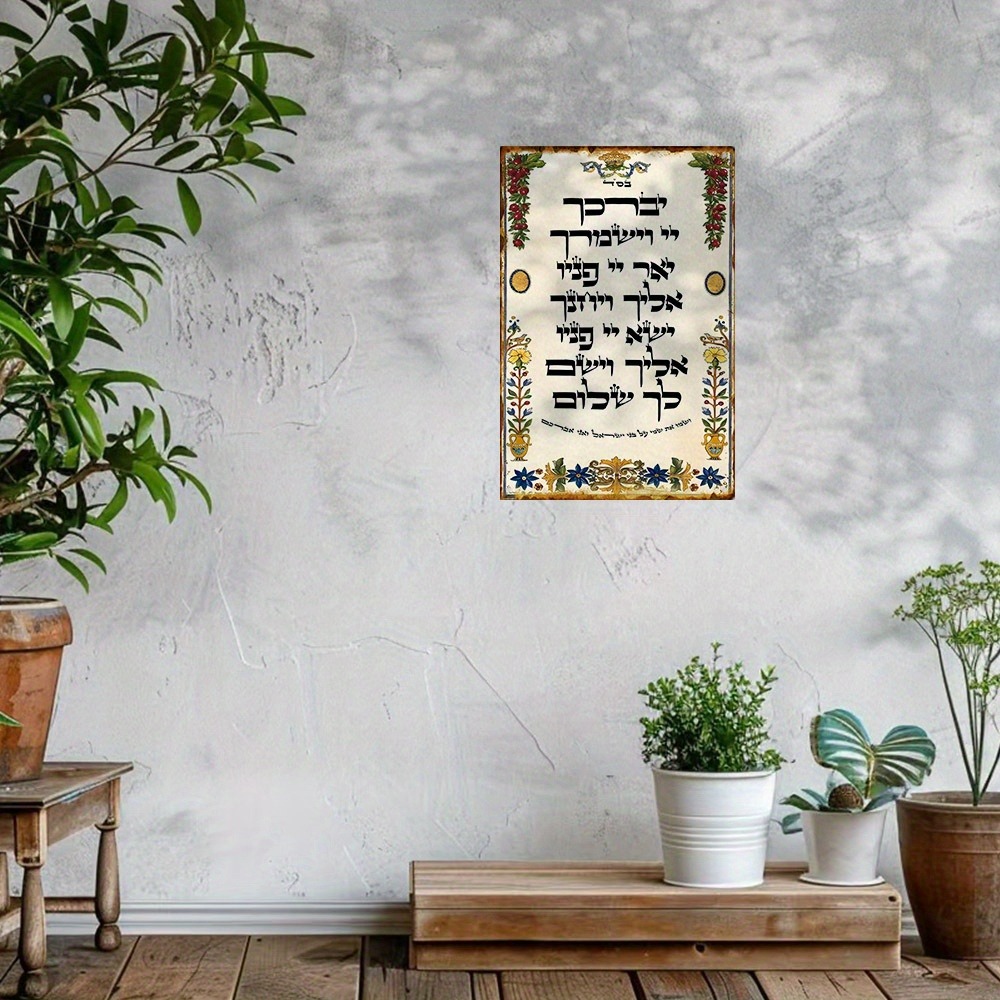 Home Decor You - CIFBUY Seni Dinding Aluminium Doa Ibrani